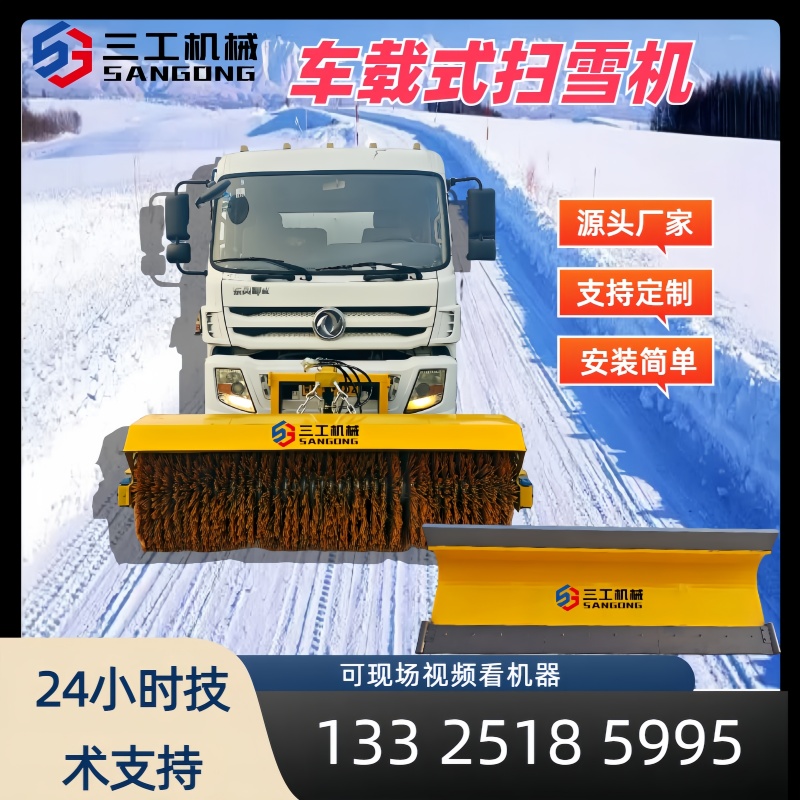 车载扫雪滚刷可加装扫雪机多功能动力车载扫雪道路除雪车