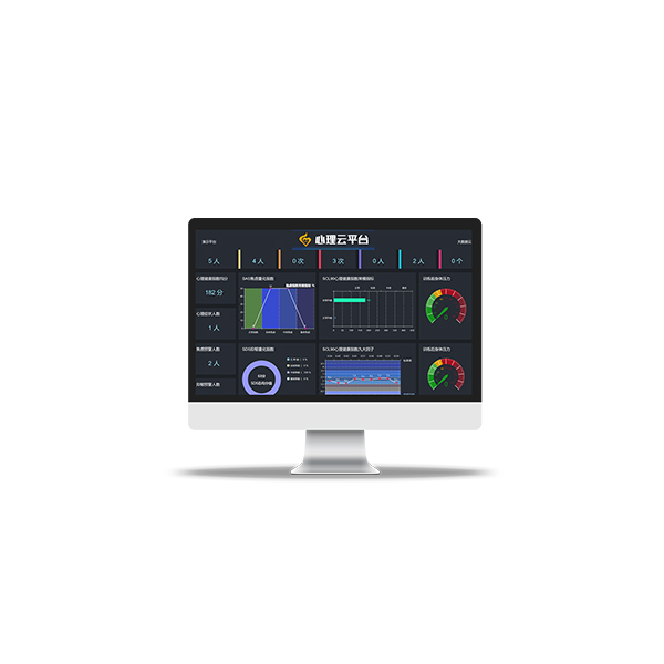 心理云平台价格详情咨询