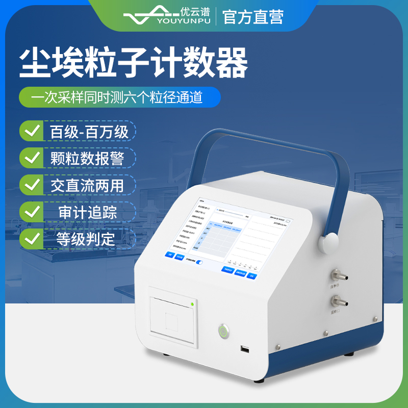尘埃粒子计数器台式 现货速发