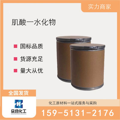 一水肌酸 厂家直销 品质有保证 售后无忧