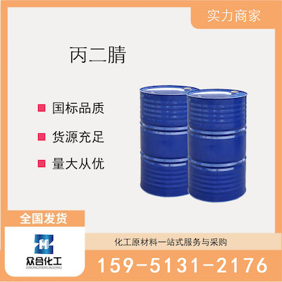 丙二腈 厂家直销 品质有保证 售后无忧