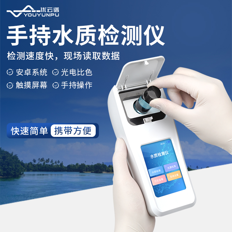 多参数水质检测仪 测量精准