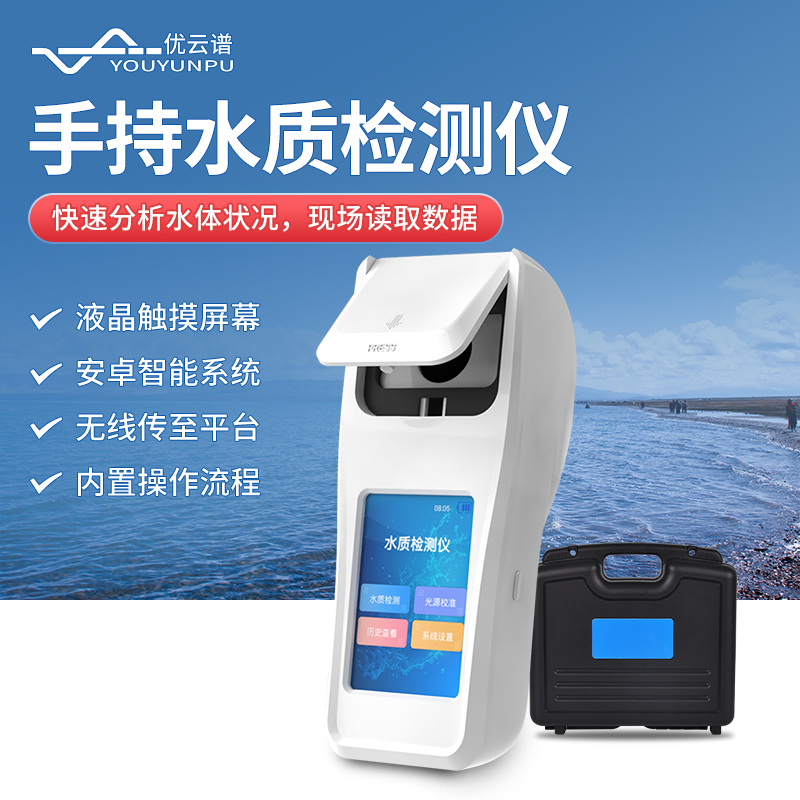 多参数水质检测仪 实力厂家