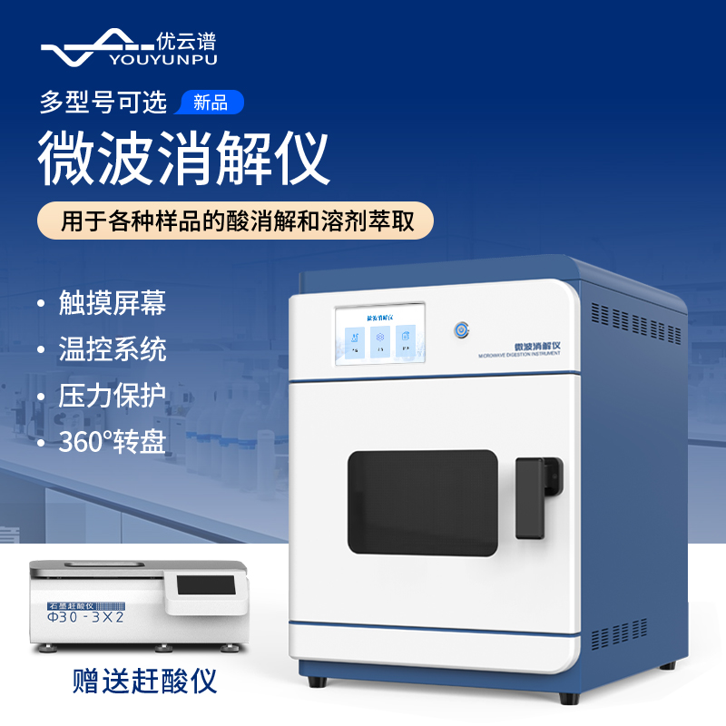 微波消解仪 温度控制系统