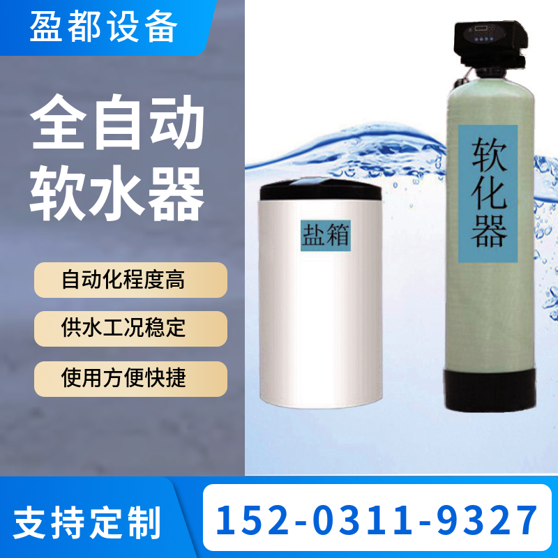 全自动净水处理器广东   学校用水软化水设备   农村软水器