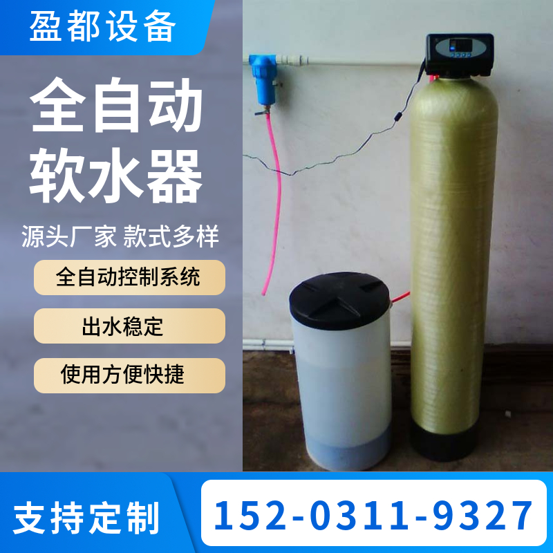 大流量软水处理设备   软化水设备广西    钠离子树脂交换器