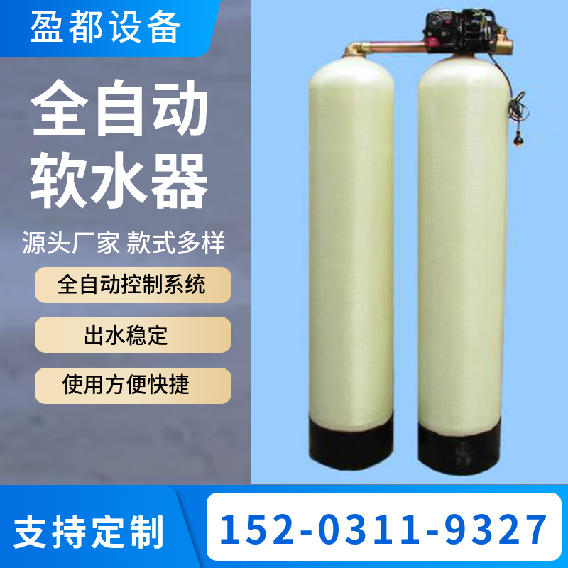锅炉除水垢设备   大型2吨软化水处理设备   软水器海南