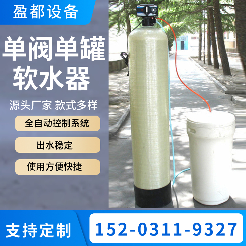 反渗透水软水机 四川   大型工业软水器	  自动运行钠离子交换器