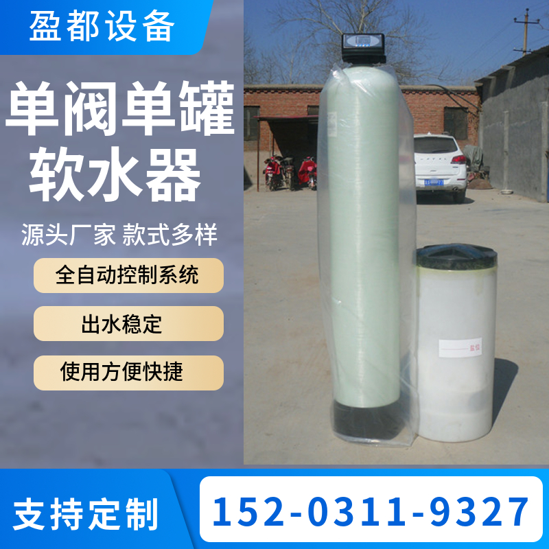 小型软水处理设备   游泳馆用软化水设备内江 软水过滤装置