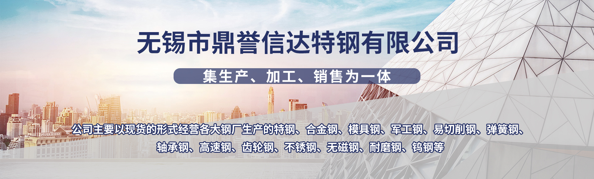 无锡市鼎誉信达特钢有限公司