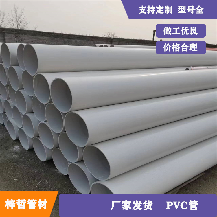 PVC管规格尺寸 给排水管