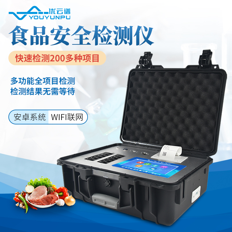 食品安全检测仪 功能齐全