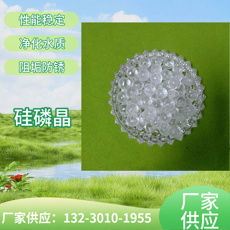 水处理硅磷晶 硅磷晶厂家 络合晶软水剂十堰