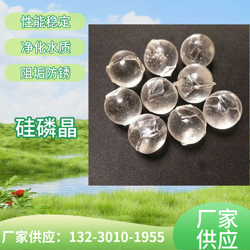 锅炉阻垢剂硅磷晶  管道阻垢除垢剂  循环水用防垢剂襄阳
