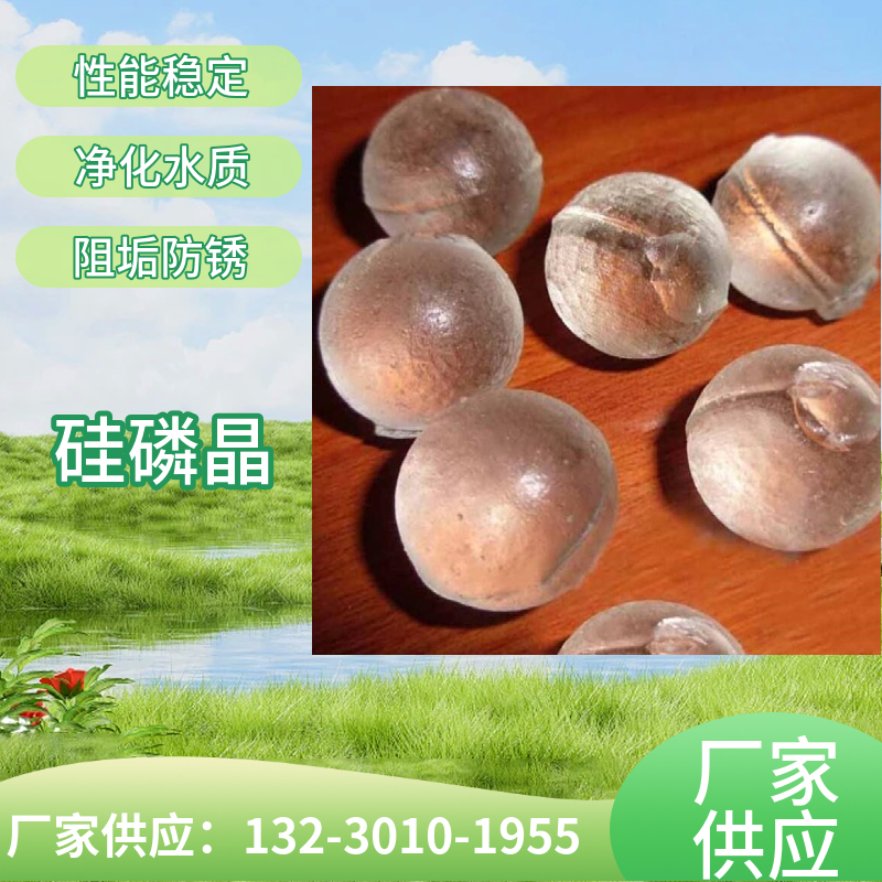 工业水处理用硅磷晶 缓蚀阻垢剂 	硅丽晶净水剂荆门