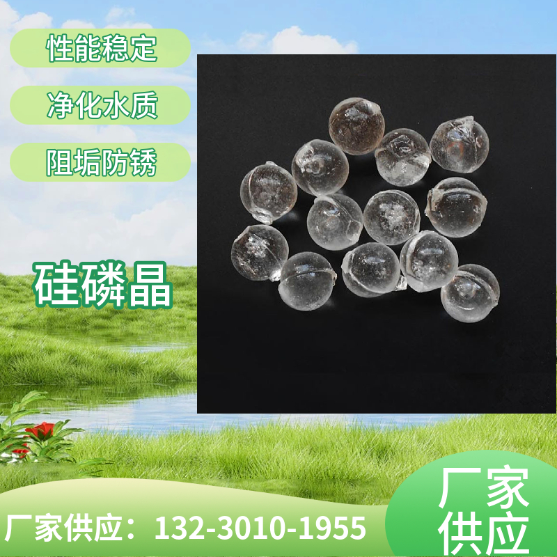 循环水阻垢硅磷晶   食品级饮用水阻垢剂硅灵晶 纺织归丽晶孝感