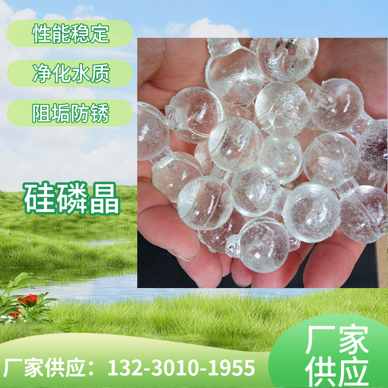 阻垢剂硅丽晶 直径20mm硅磷晶 热水锅炉用硅磷晶荆州