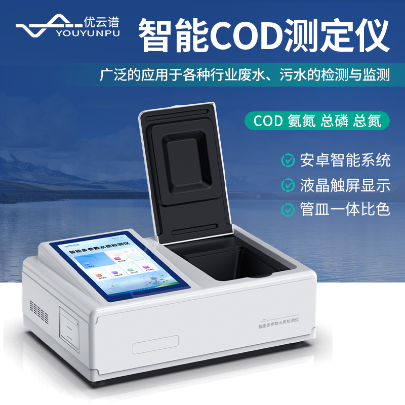 COD测定仪 源头实力厂家