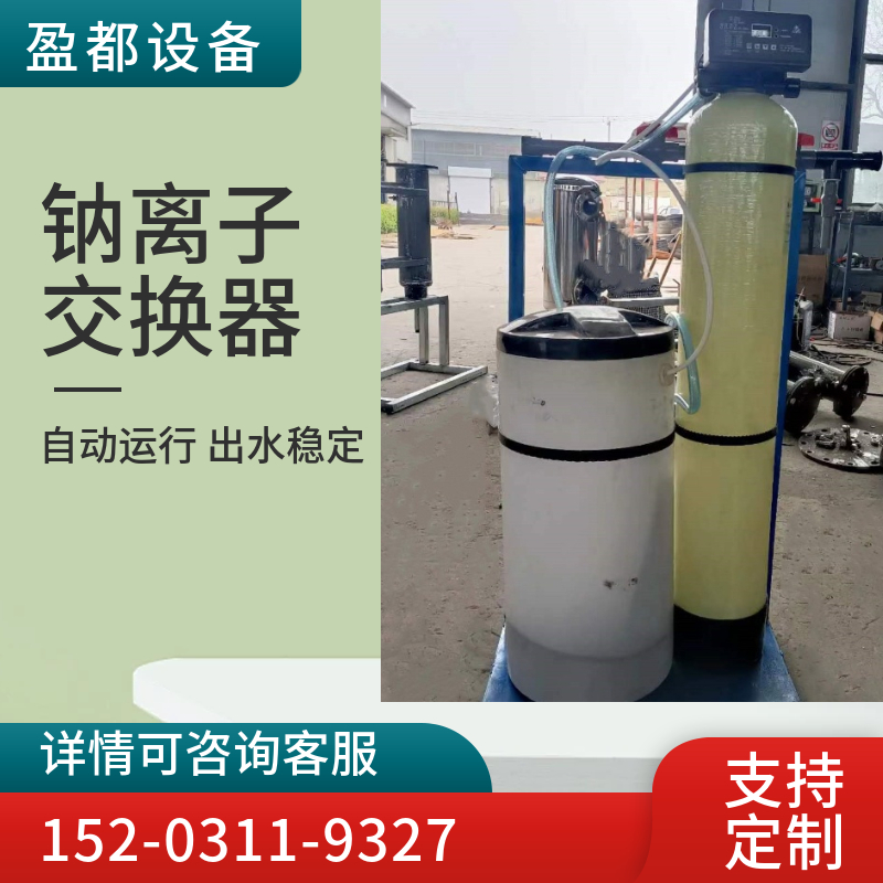 全自动软化水处理设备丽江  离子交换器   工业纯水设备