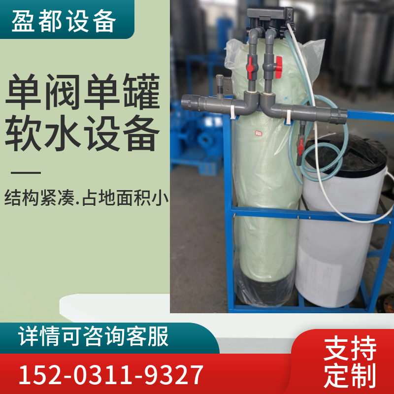 全自动软水器 5t/h单阀双罐软水机普洱   时间型软水设备