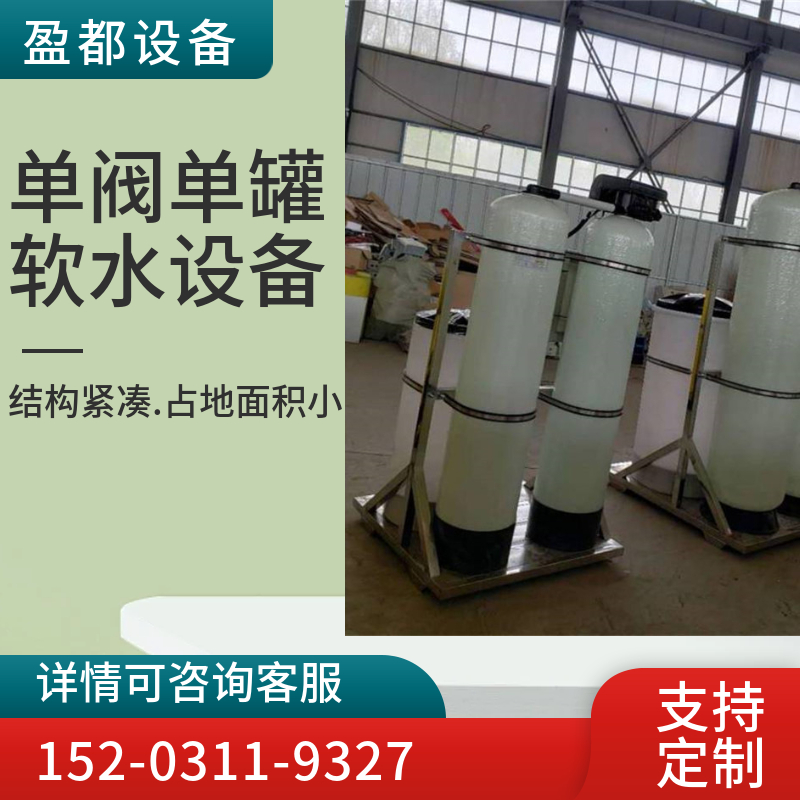 连续产水软化水装置怒江   降低水质硬度软水设备  玻璃钢软水器