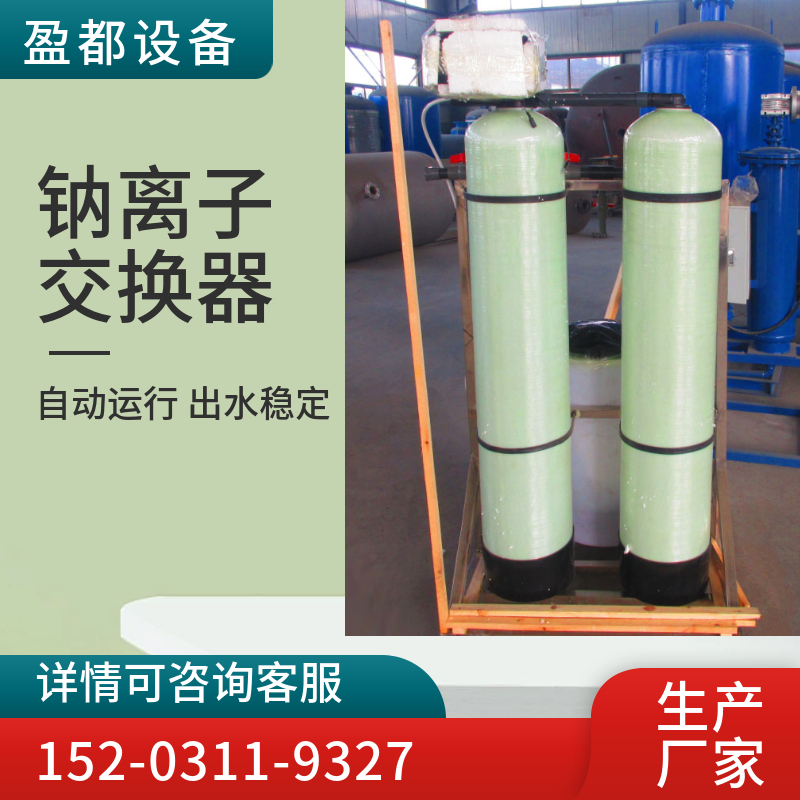 冷却水软化水处理机迪庆  多阀多罐全自动软水器 防爆型软水设备