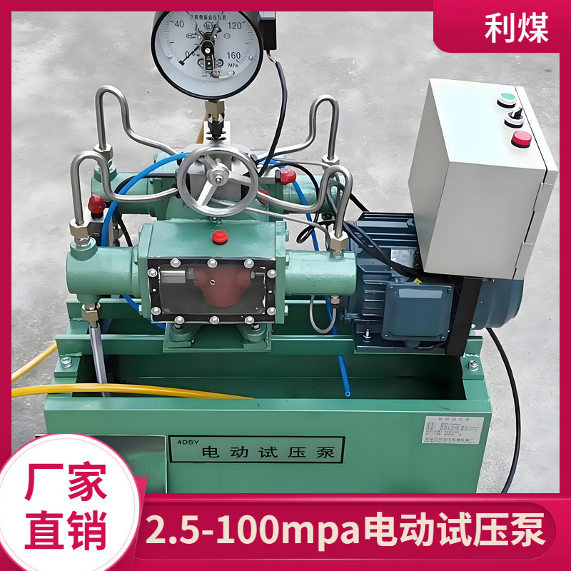 4DSY-25电动试压泵 手提便携式增压泵 高压液体打压柱塞泵