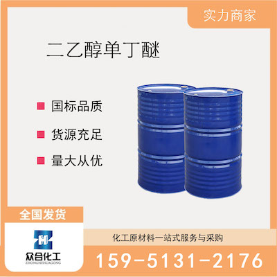 二乙醇单丁醚  厂家直销 品质有保证 售后无忧