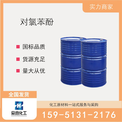 对氯苯酚  厂家直销 品质有保证 售后无忧