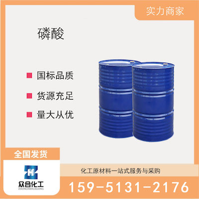 磷酸  厂家直销 品质有保证 售后无忧