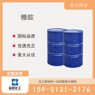 糠胺 厂家直销 品质有保证 售后无忧