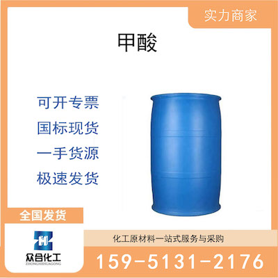 甲酸 厂家直销 品质有保证 售后无忧