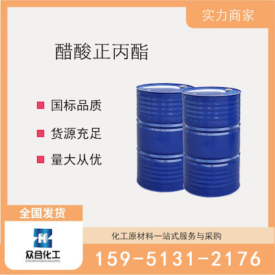 醋酸正丙酯  厂家直销 品质有保证 售后无忧