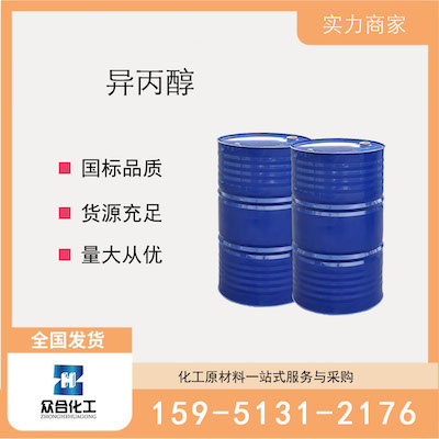 异丙醇  厂家直销 品质有保证 售后无忧