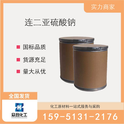 连二亚钠 厂家直销 品质有保证 售后无忧
