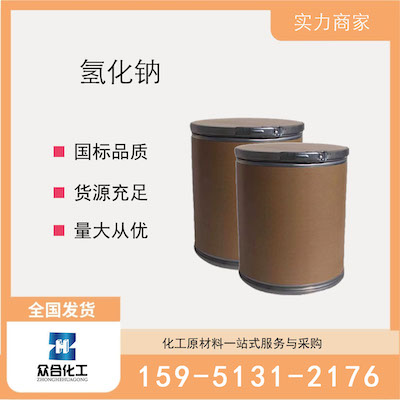 氢化钠 厂家直销 品质有保证 售后无忧
