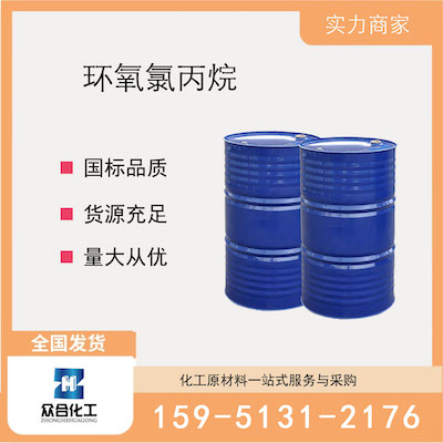 环氧氯丙烷  厂家直销 品质有保证 售后无忧