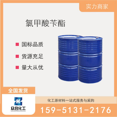 氯甲酸苄酯  厂家直销 品质有保证 售后无忧