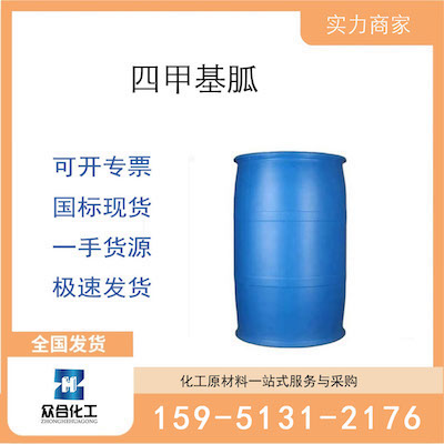 四甲基胍  厂家直销 品质有保证 售后无忧