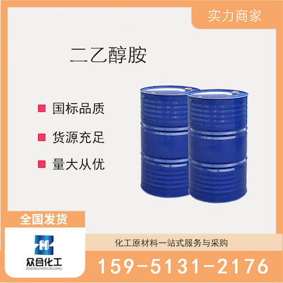 二乙醇胺  厂家直销 品质有保证 售后无忧