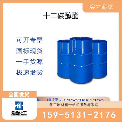 十二碳醇酯  厂家直销 品质有保证 售后无忧