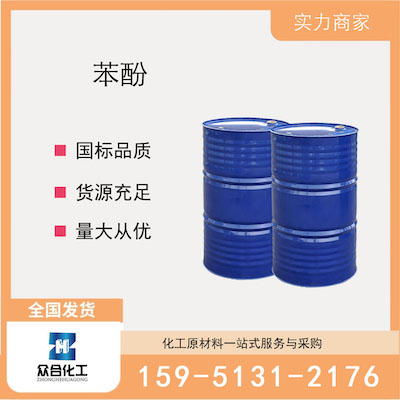 苯酚  厂家直销 品质有保证 售后无忧