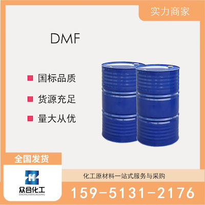 DMF 厂家直销 品质有保证 售后无忧