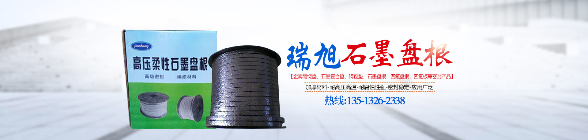 廊坊瑞旭密封材料有限公司