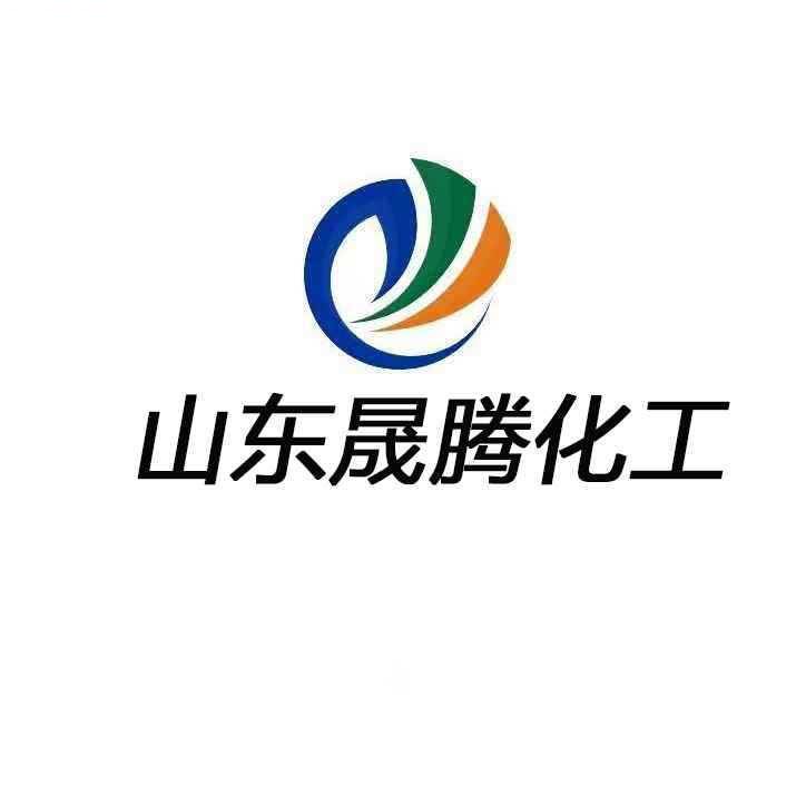 山东晟腾化工有限公司