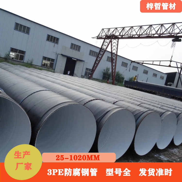 地埋输水用820直径3pe防腐管道