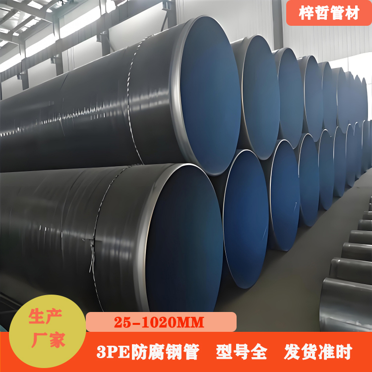 3PE防腐钢管外壁形式
