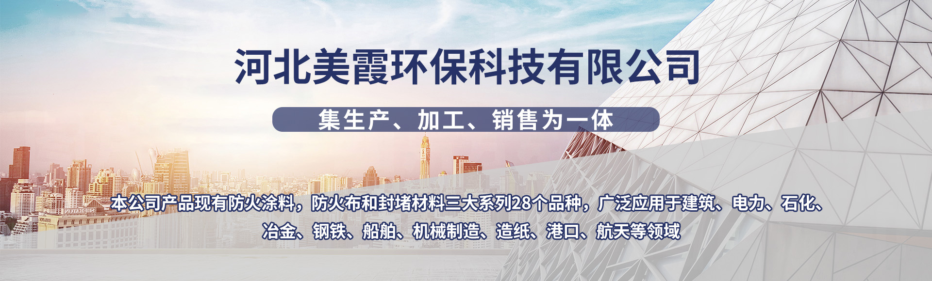 河北美霞环保科技有限公司