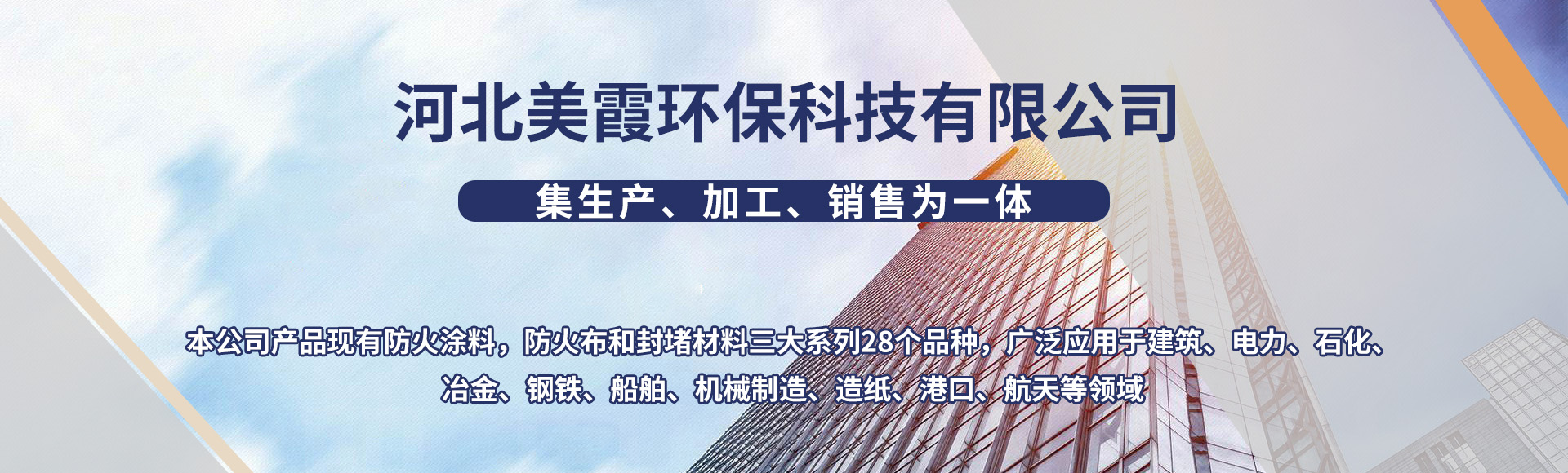 河北美霞环保科技有限公司