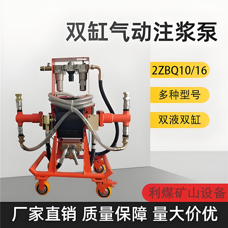 双液注浆泵 2ZBQ10/10煤矿用气动注浆泵  双液双缸可定做维护方便